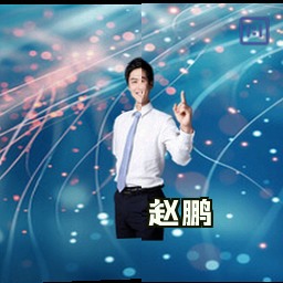 赵鹏