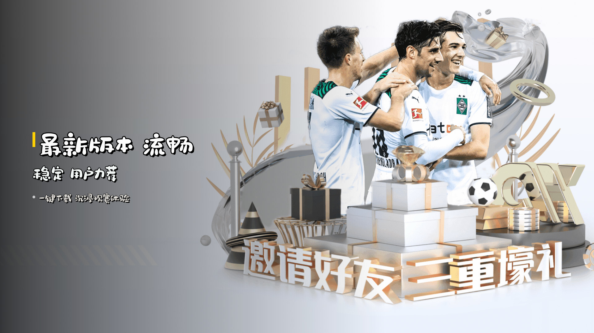 <strong>最新版本</strong> 流畅稳定 用户力荐